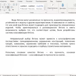 Иллюстрация №1: Закон прочности бетона. Класс и марка бетона (Рефераты - Архитектура и строительство).
